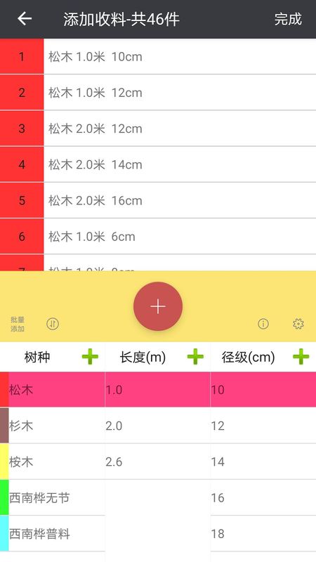 材积计算器_图片4