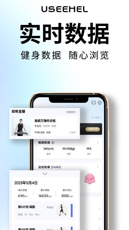 USeeHel_图片2