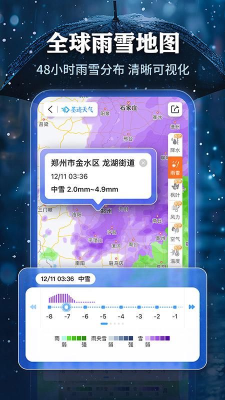 墨迹天气_图片1