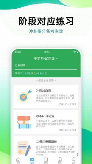 药学药师职称考试宝典_图片1