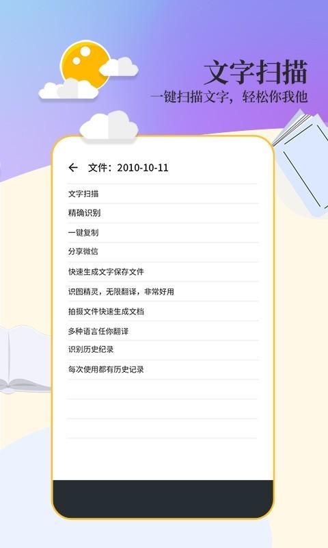 文字扫描工具_图片4