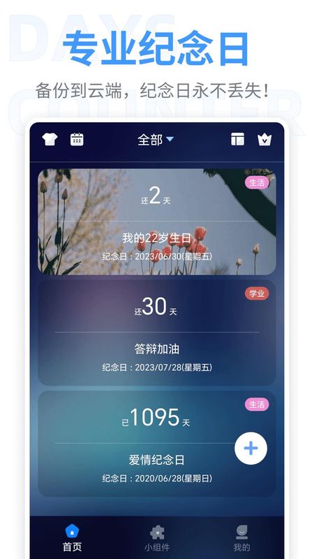 倒数纪念日_图片1