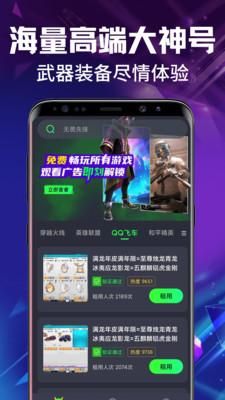 免费租号玩_图片2