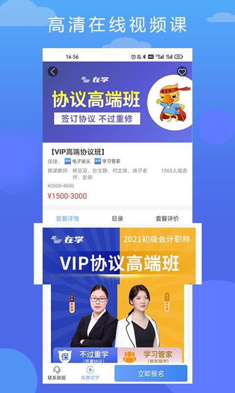 在学网校_图片2