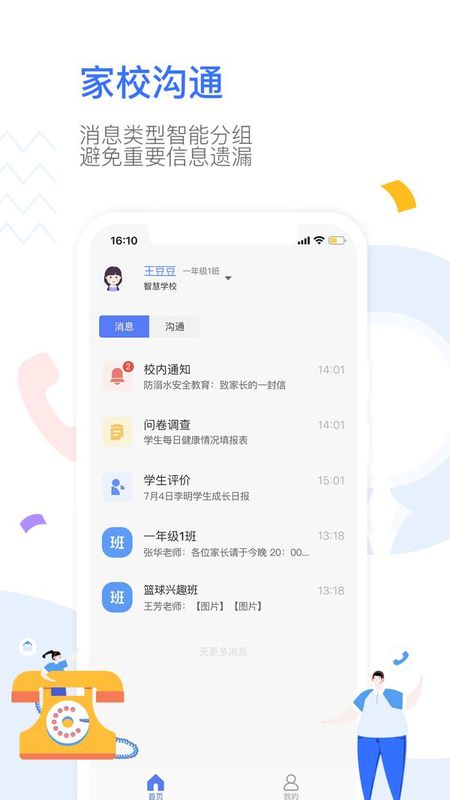 Our School家长_图片2