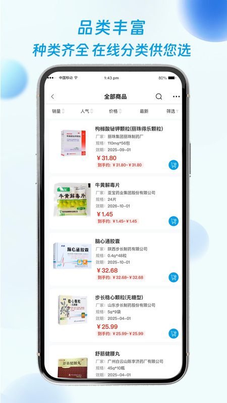 海豚药药极速版_图片2