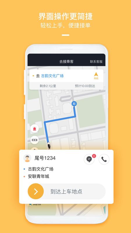 哈喽优行司机端app下载_图片1