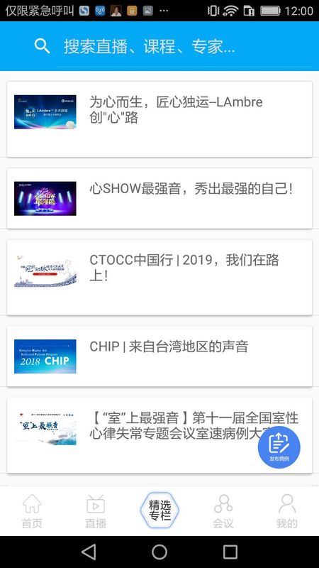严道医声_图片4