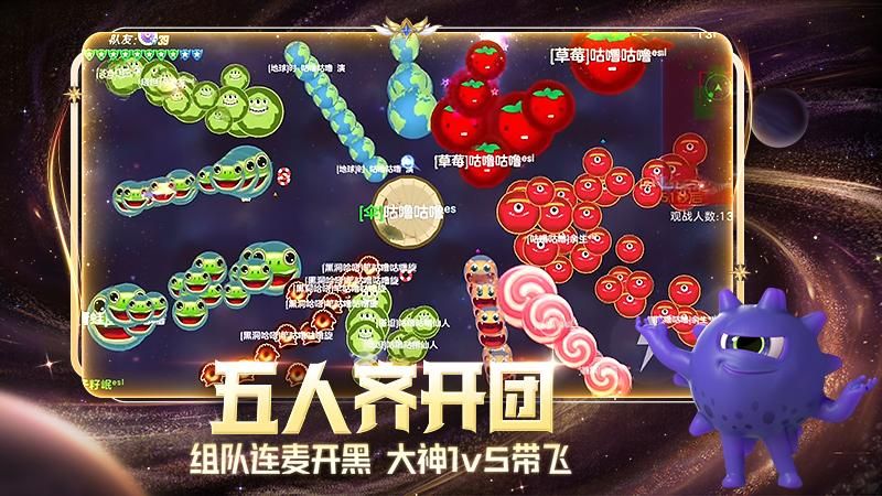 球球大作战_图片4