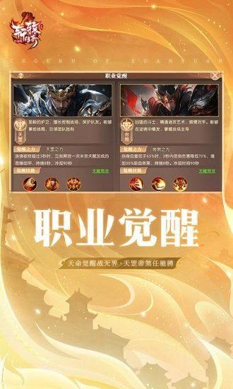 轩辕传奇_图片3