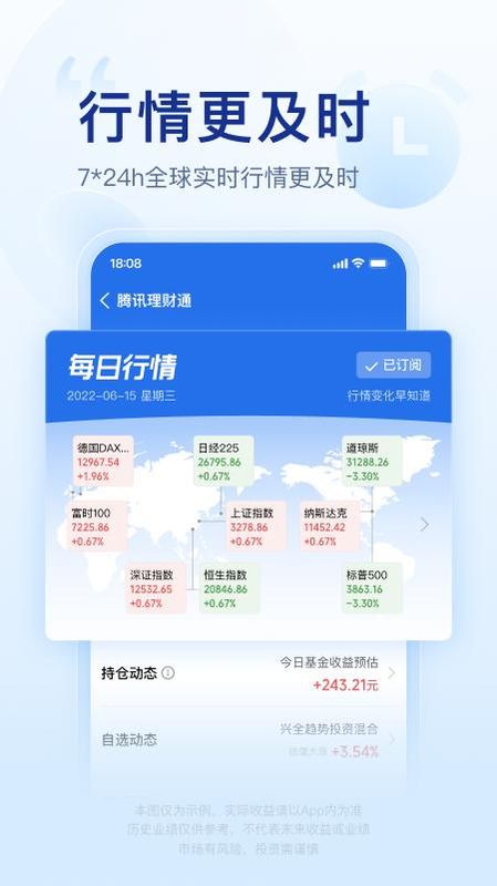 腾讯理财通_图片3