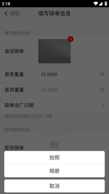 陆港通司机端_图片2