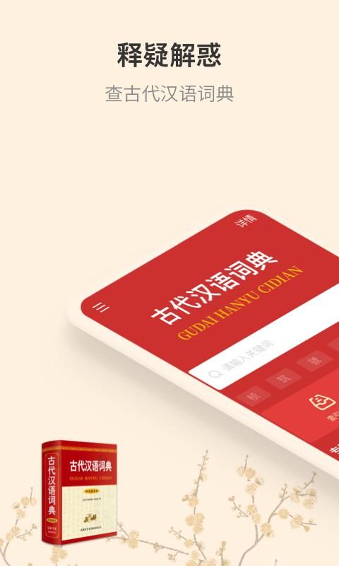 古代汉语词典_图片1