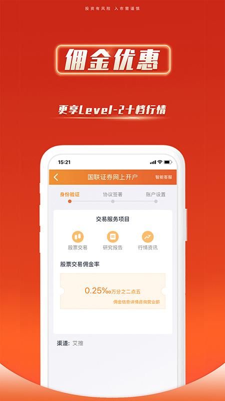 国联证券股票开户_图片3