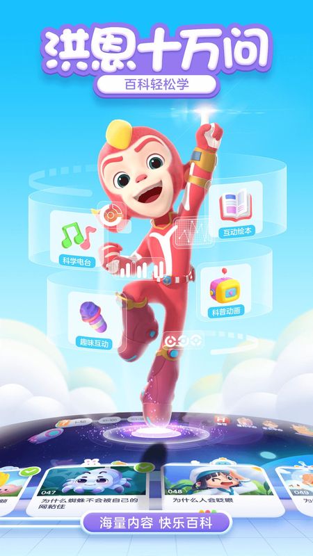 洪恩十万问_图片1