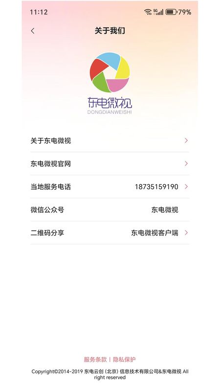 东电微校_图片4