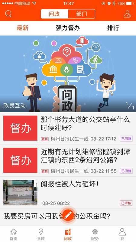 掌上梅州_图片3