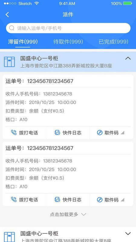 云柜快递员_图片4