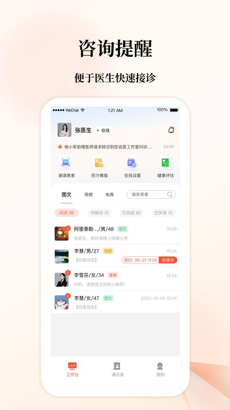 谷医堂医生_图片1