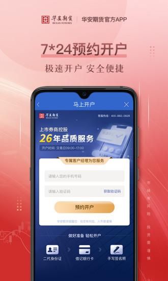 华安期货_图片2