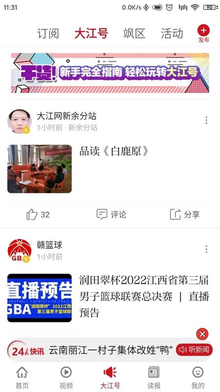 大江新闻_图片4