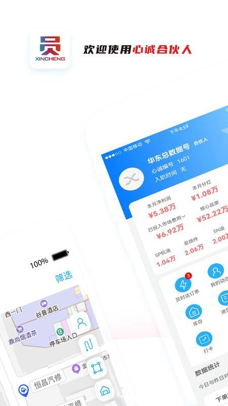心诚合伙人_图片1