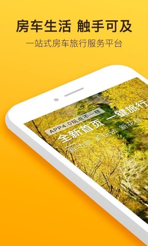 房车生活家_图片1