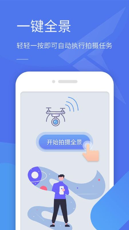 全景助手_图片1