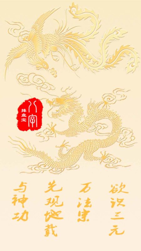 八字排盘宝_图片1