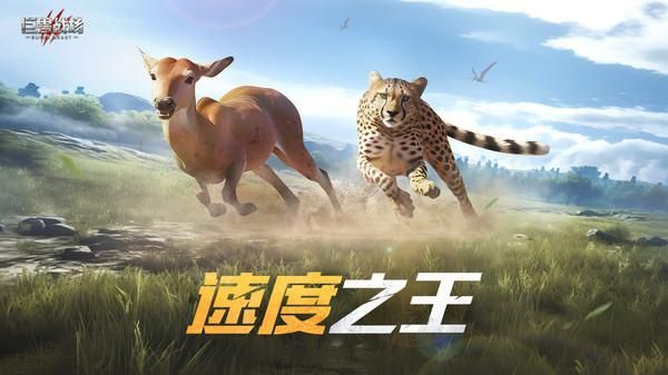 巨兽战场_图片3