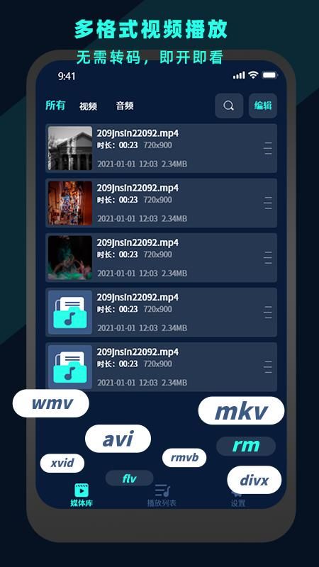 万能视频电影播放器APP下载_图片1