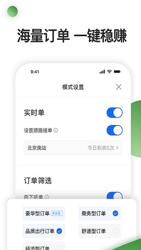 优e司机聚合版_图片2
