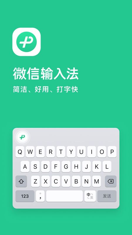 微信键盘下载安装官方版_图片1