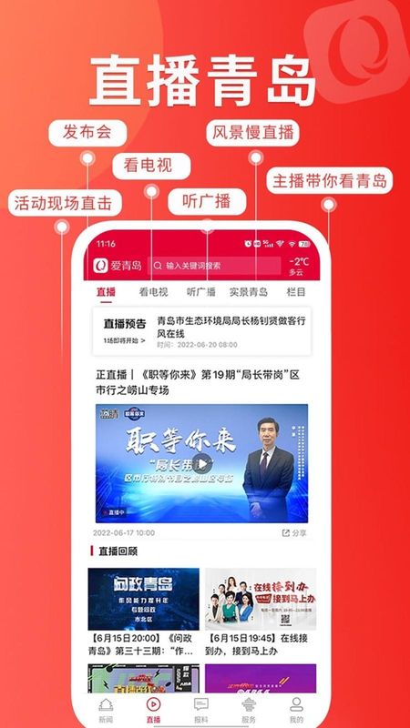 爱青岛_图片2