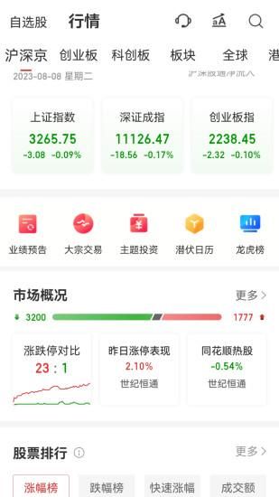 财达同花顺_图片1