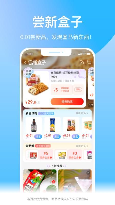 盒马_图片2