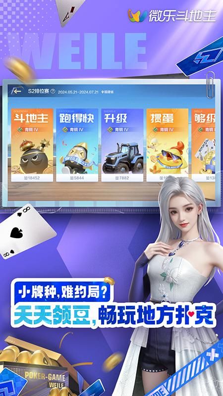 微乐掼蛋移动版_图片2
