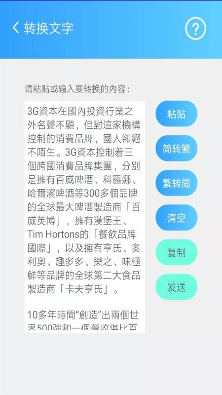 简繁转换_图片2