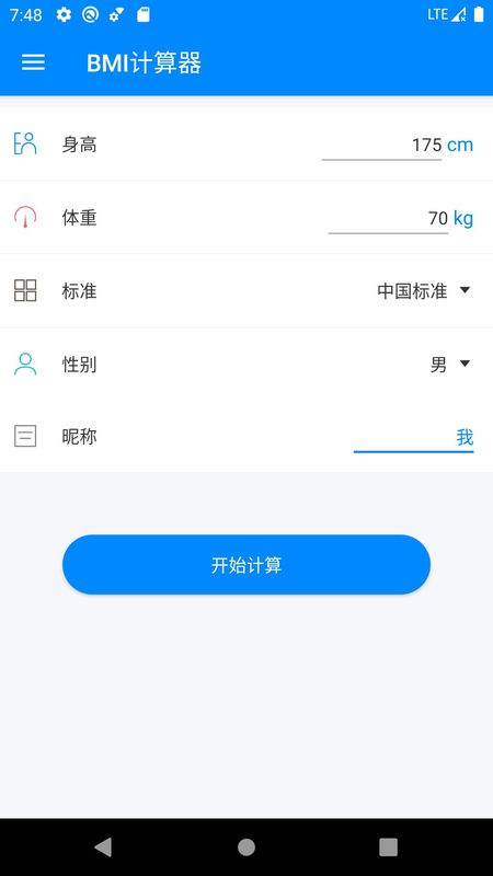 BMI计算器_图片1