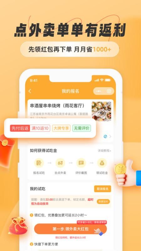 饭否霸王餐_图片3