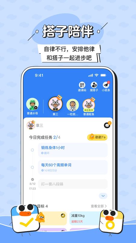 搭子计划_图片1