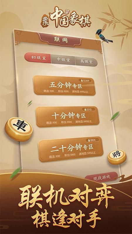多乐中国象棋_图片4