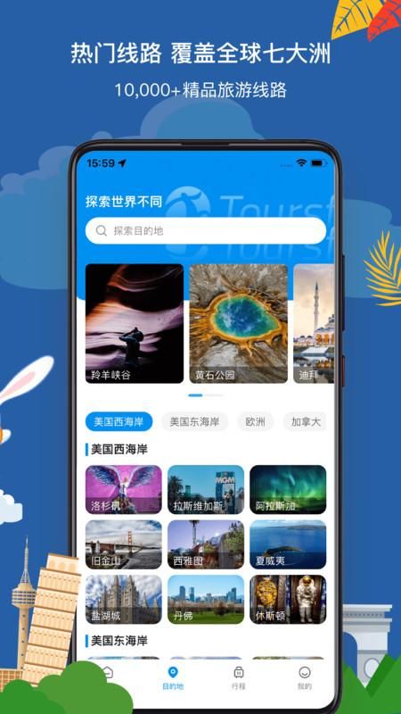 途风旅游_图片4