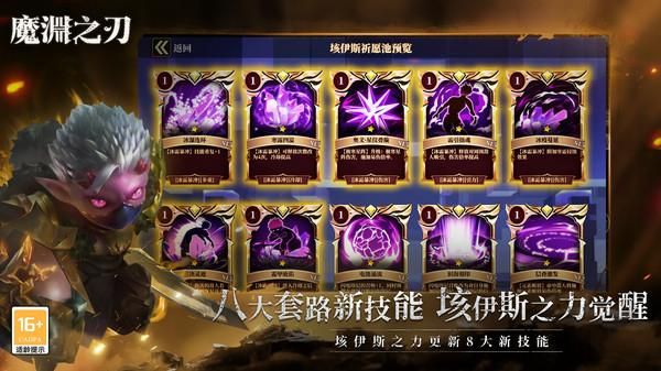 魔渊之刃_图片3