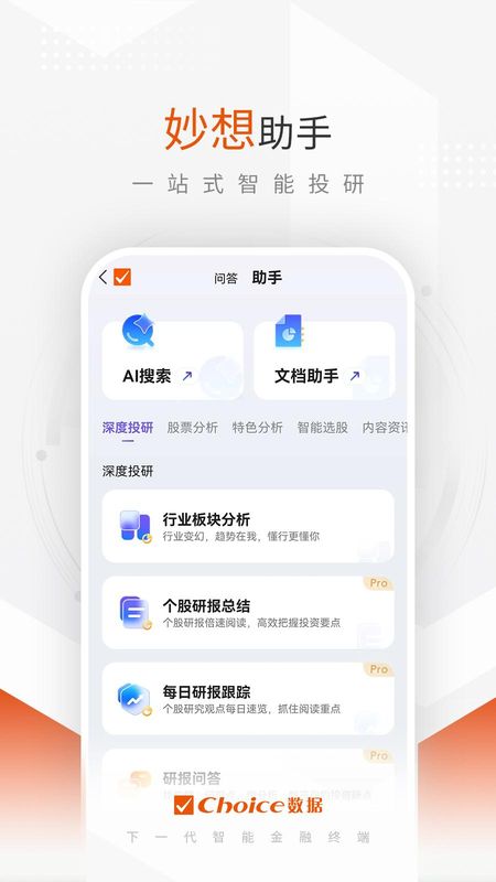 Choice数据_图片1