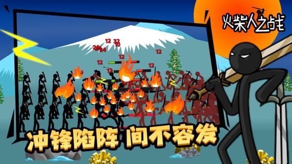 火柴人之战_图片3