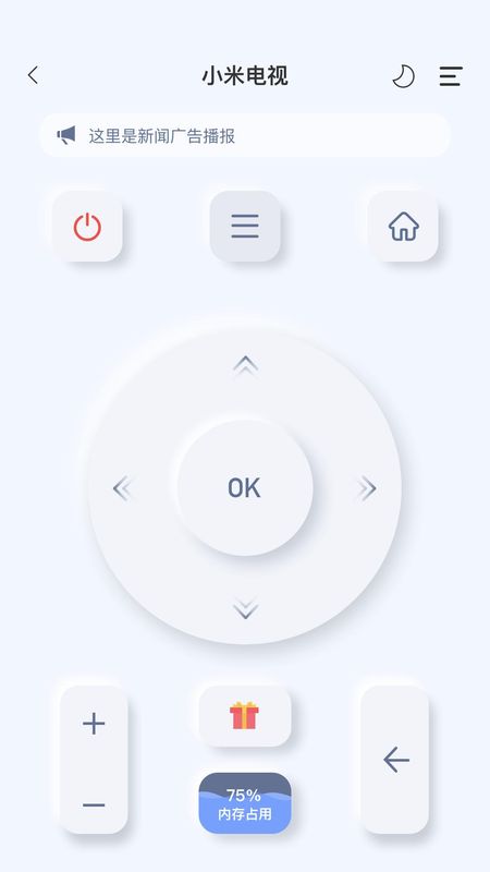 八爪鱼遥控ios版本_图片4