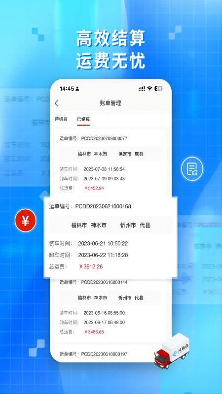 金石智运网络货运平台_图片2