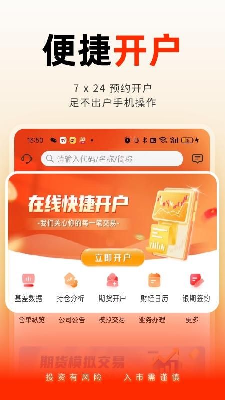 国泰君安掌上期货_图片2