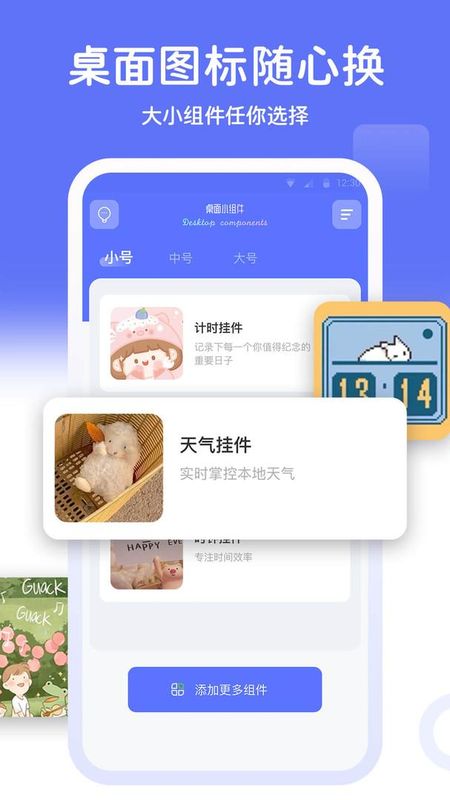主题小组件美化软件免费_图片2